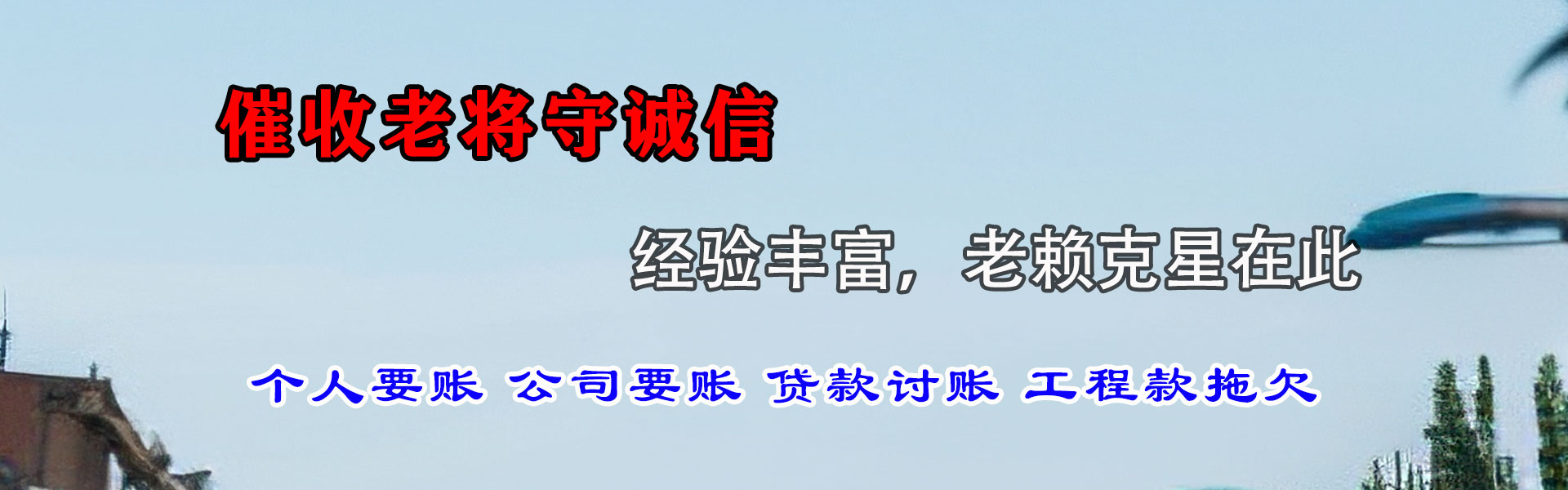 新平要债公司