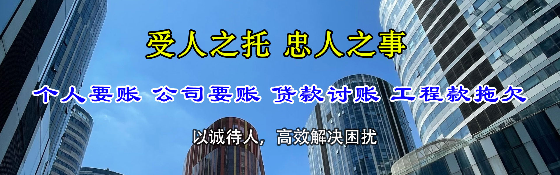 新平清款公司